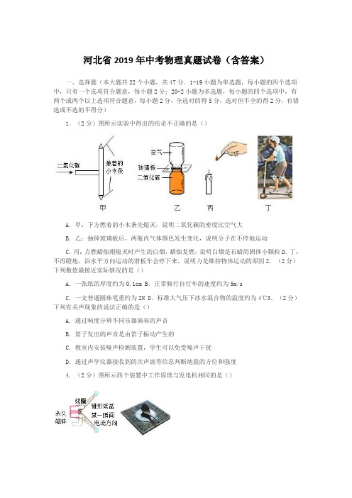 河北省2019年中考物理真题试卷(含答案)