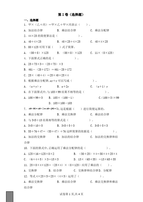 人教版四年级数学(下)第三单元 质量测试卷