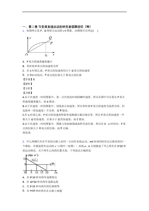 高一上册物理 第二章 匀变速直线运动单元测试卷(解析版)