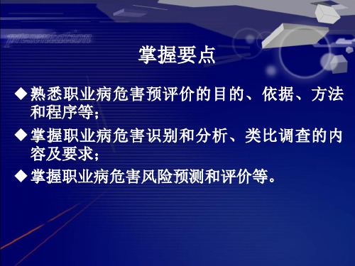 安监评价培训课件(刘安生)_PPT幻灯片