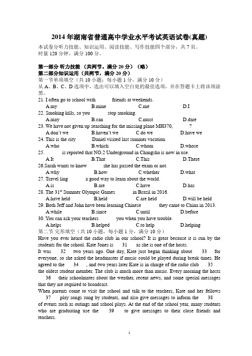 2014年湖南省高中学业水平测试英语真题