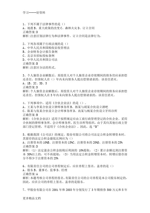 2014年云南省农村信用社招聘考试经济学知识预习题知识讲解