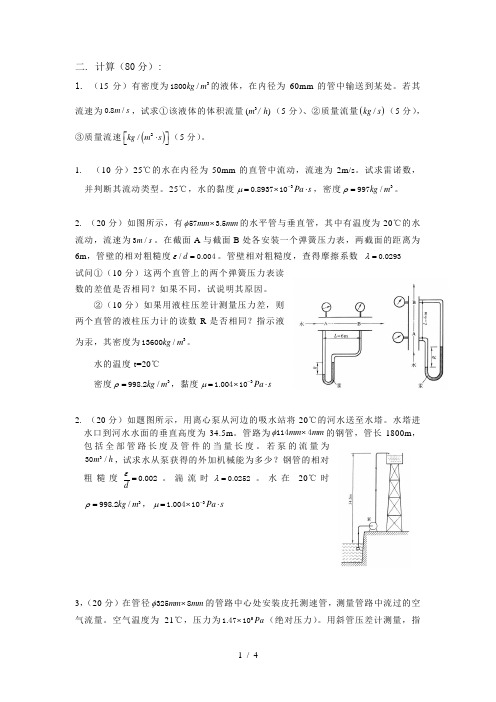 绍兴文理学院化工原理期末复习卷