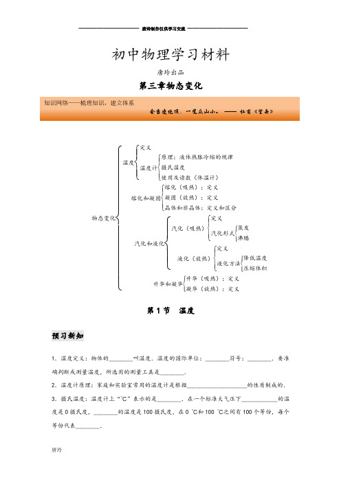 人教版物理八年级上册第三章物态变化 (2).docx