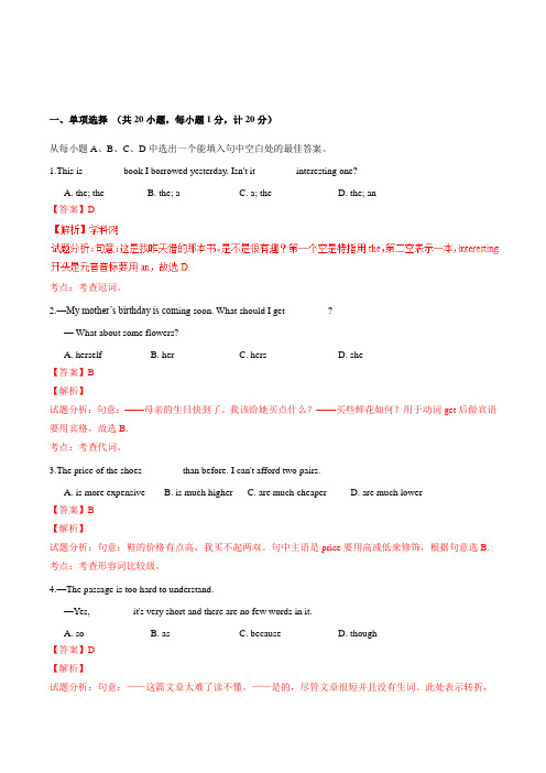 【全国百强校】贵州省遵义航天高级中学2016-2017学年高一上学期开学考试英语试题解析(解析版)