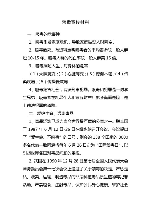 学校法制教育宣传资料(禁毒教育)3