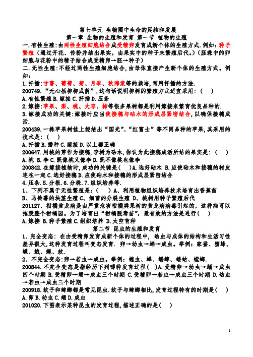 八年级生物下册期末考试经典复习资料(打印版)