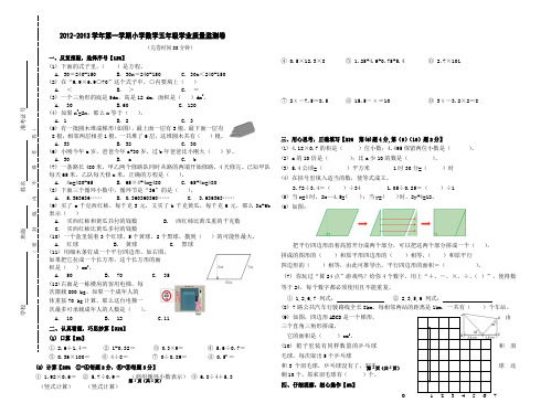 2012-2013学年第一学期小学数学五年级学业质量监测卷