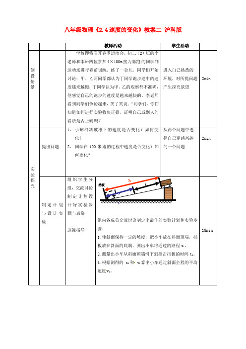 沪科版八年级物理上册2.4速度的变化教案2