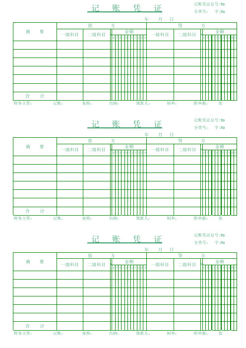 实用的记账凭证excel 