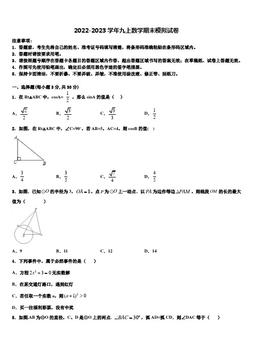 2023届陕西省宝鸡凤翔县联考数学九上期末联考试题含解析