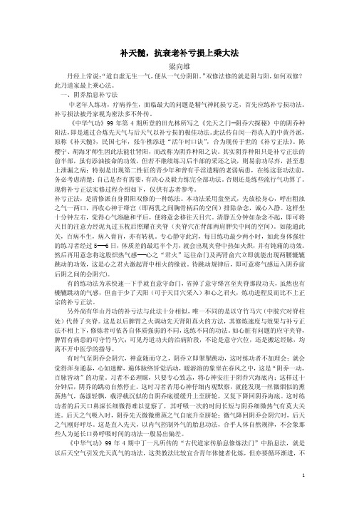 补天髄,抗衰老补亏损上乘大法