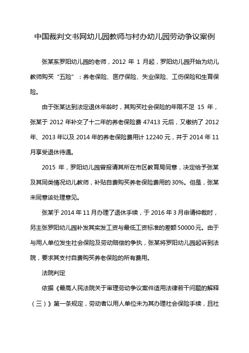 中国裁判文书网幼儿园教师与村办幼儿园劳动争议案例