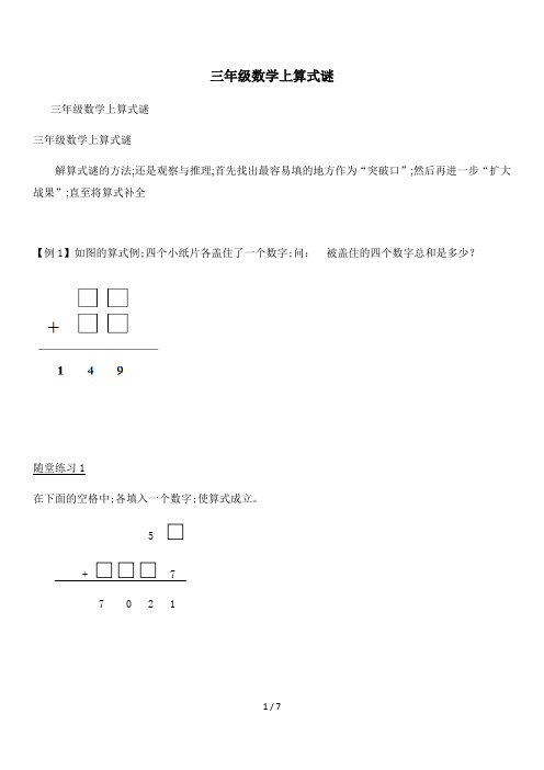 三年级数学上算式谜