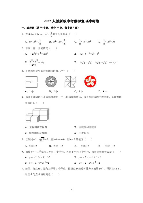 2022人教版中考数学复习冲刺卷含答案