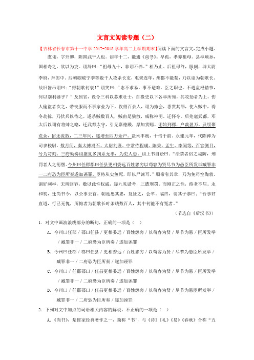 2018_2019学年高中语文每日一题文言文阅读专题(二)(含解析)