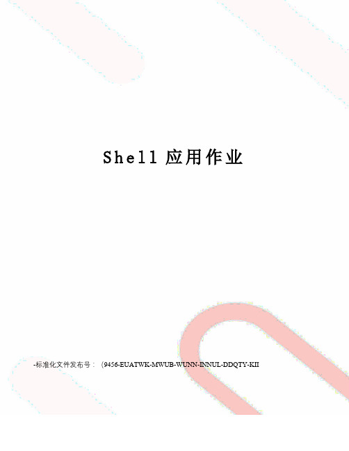 Shell应用作业