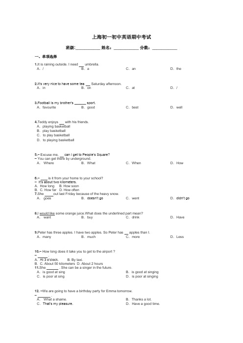 上海初一初中英语期中考试带答案解析
