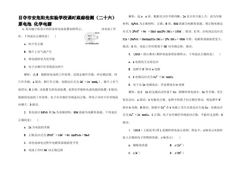 高考化学轮复习原电池 化学电源(含解析)