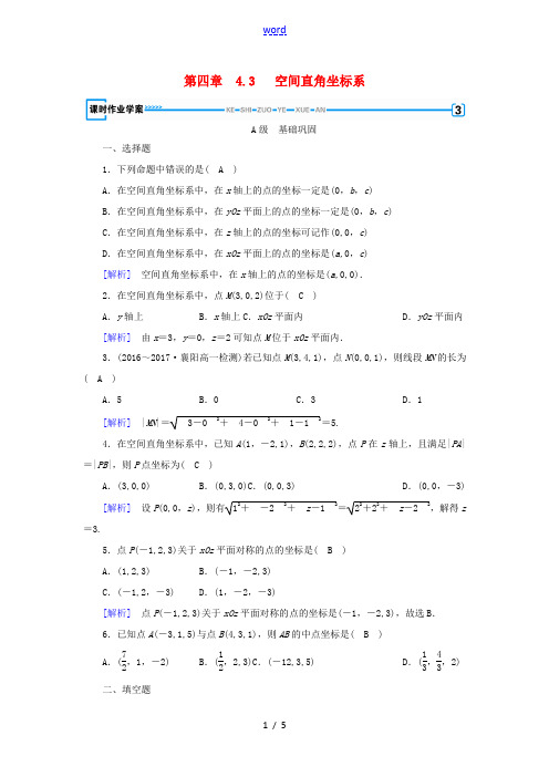 高中数学 4.3 空间直角坐标系课时作业 新人教A版必修2-新人教A版高一必修2数学试题