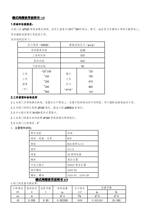 闸阀使用说明书