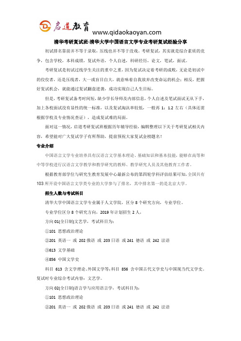 清华考研复试班-清华大学中国语言文学考研复试经验分享