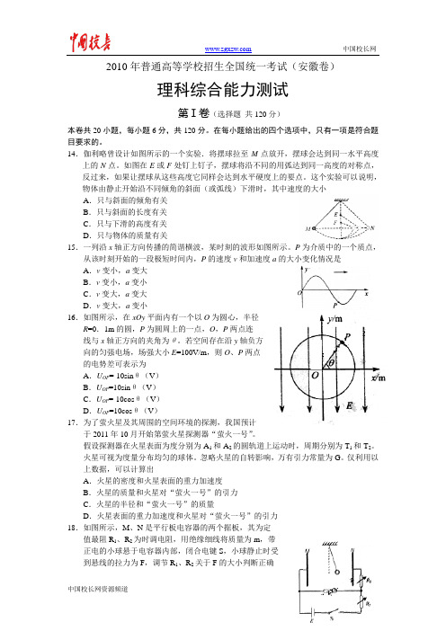 2010年全国高考理综试题及答案-安徽