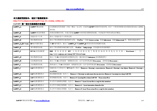 sap_bw_trainig_outline