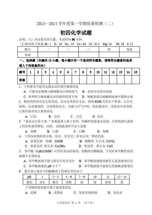 鲁教版2013-2014九年级第一学期期终质量检测