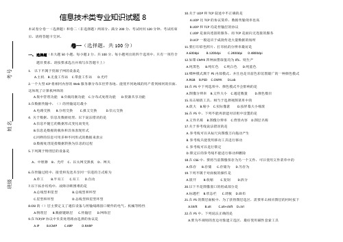 信息技术类专业知识图形图像处理试题