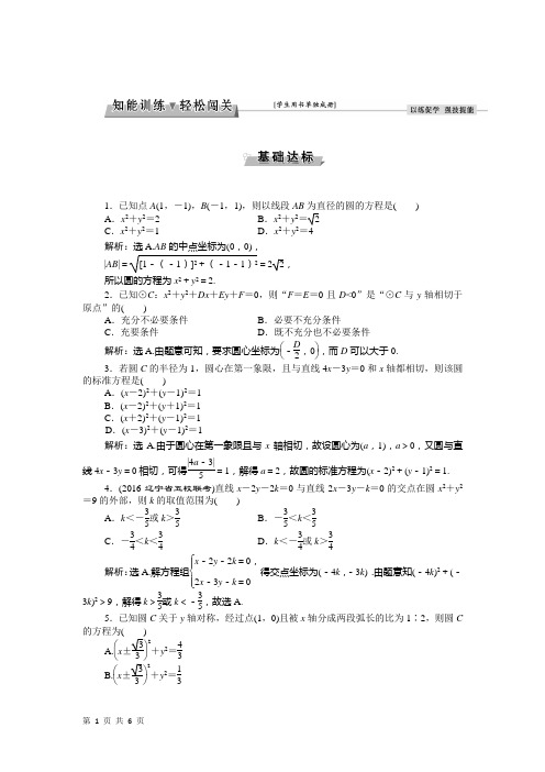 2018届北师大版     平面解析几何  单元测试3