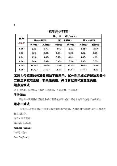 传感与检测C语言程序