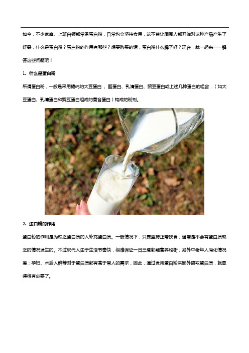 选择蛋白粉什么牌子好？这些蛋白粉的作用需要知道!