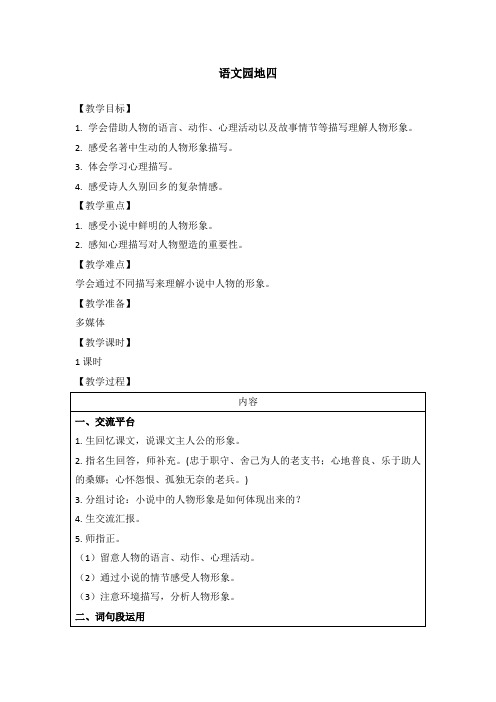 部编人教版六年级语文上册第四单元《语文园地》教学设计