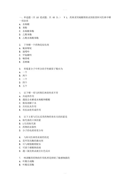 吉大17春秋学期《药物化学》在线作业一