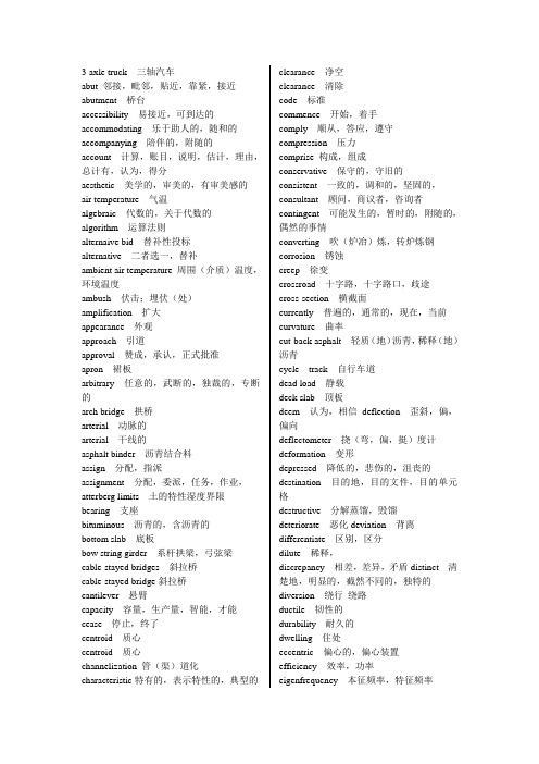 路桥工程专业英语词汇(顺序版)