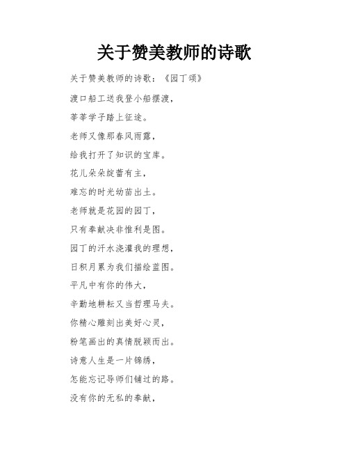 关于赞美教师的诗歌