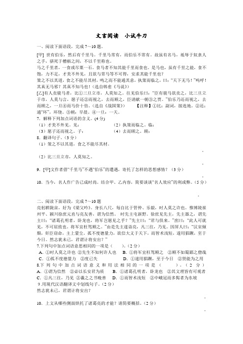 (完整)中考文言文真题(含答案),推荐文档