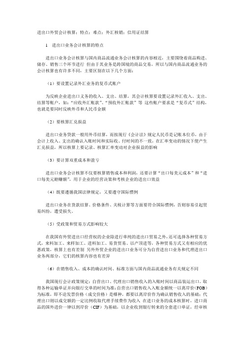 进出口外贸会计核算