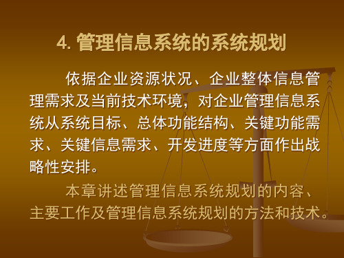 企业系统规划方法案例bvlp