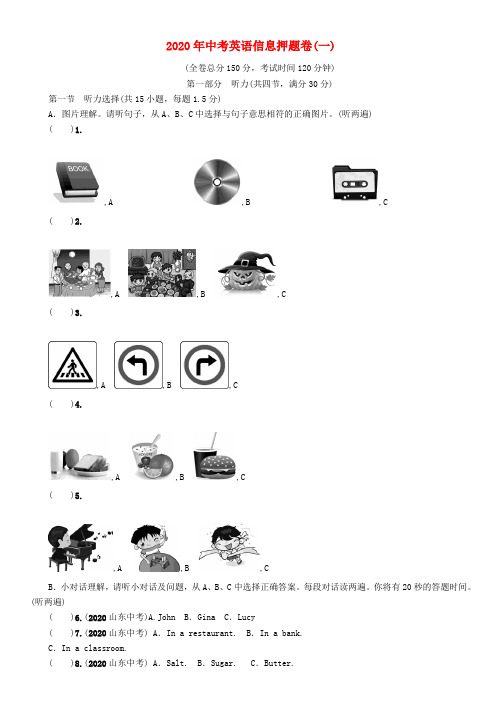 中考命题研究(遵义)2020中考英语信息押题卷1(无答案)