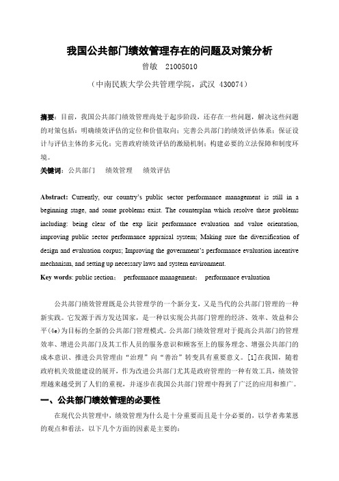 我国公共部门绩效管理存在的问题及对策分析