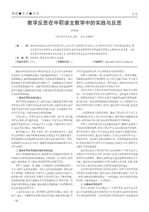 教学反思在中职语文教学中的实践与反思