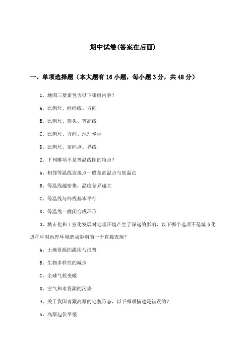 高中地理必修第三册期中试卷及答案_鲁教版_2024-2025学年