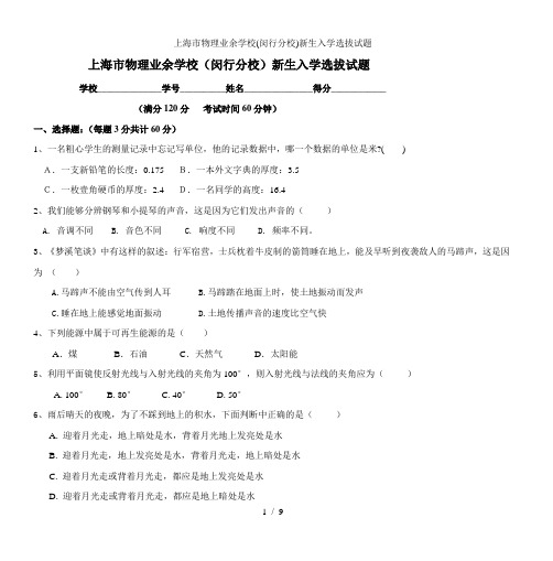 上海市物理业余学校闵行分校新生入学选拔试题