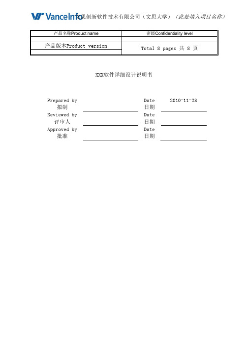 华为公司详细设计方案模板