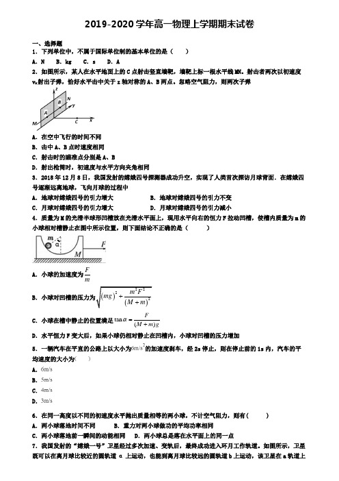 (9份试卷汇总)2019-2020学年银川市名校物理高一(上)期末监测模拟试题