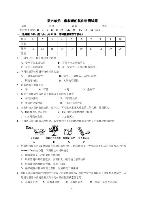 第六单元 碳和碳的氧化物测试