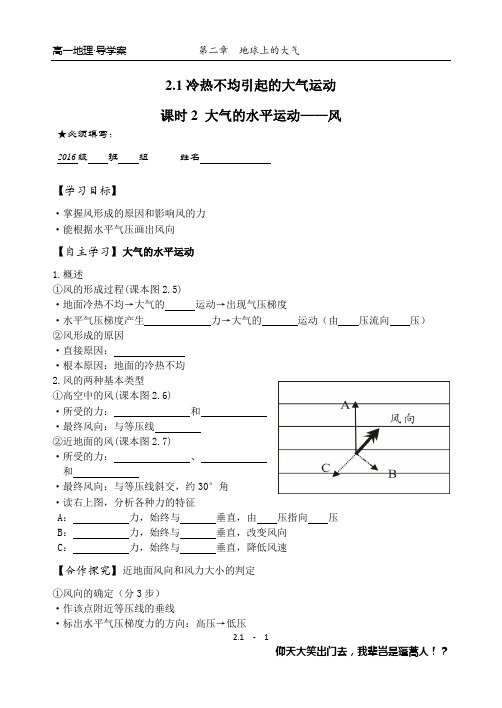 高一地理必修1 2.1 冷热不均引起的大气运动 导学案课时2