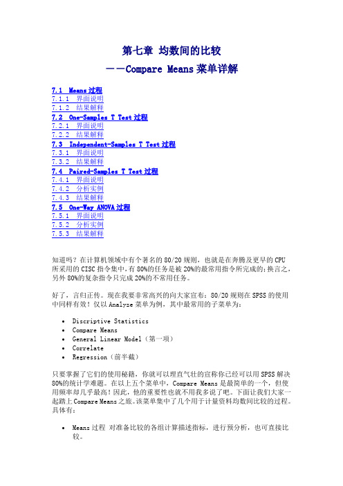 SPSS基础教程02